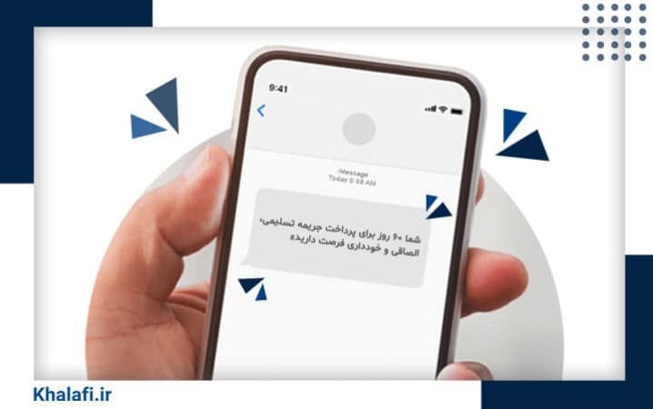 مهلت پرداخت جریمه خودرو