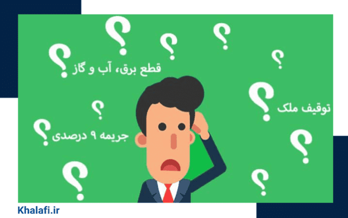 اهمیت پیدا کردن شماره شناسایی ملک