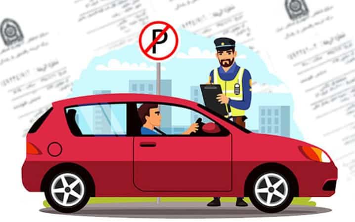 چرا باید برگه عدم خلافی خودرو را بگیریم؟
