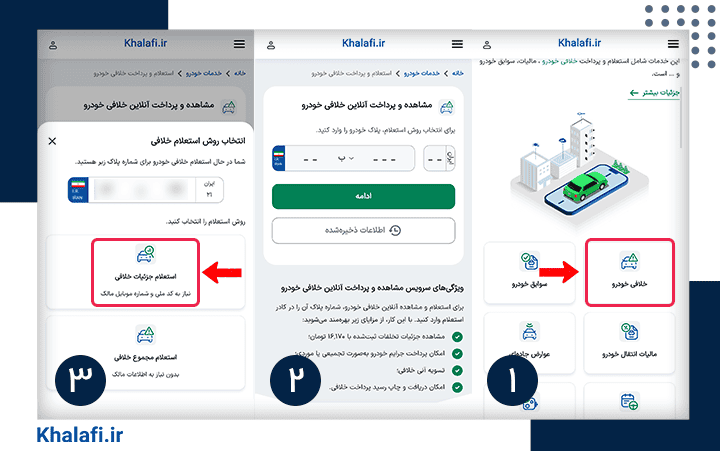 مراحلی که برای مشاهده خلافی موردی در سامانه خلافی دات آی آر باید طی کنید