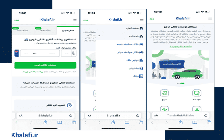 مراحل استعلام خلافی خودرو در سایت Khalafi.ir
