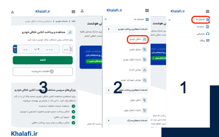 چطور مبلغ جریمه عدم پرداخت عوارض بزرگراه را پرداخت کنیم؟