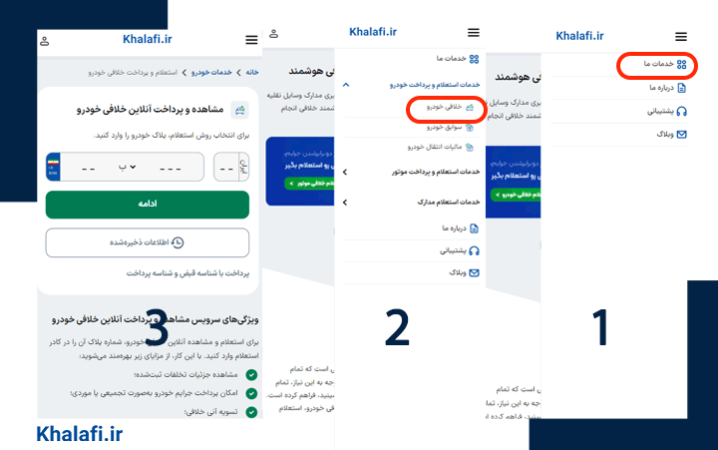 استعلام خلافی خودرو در سایت