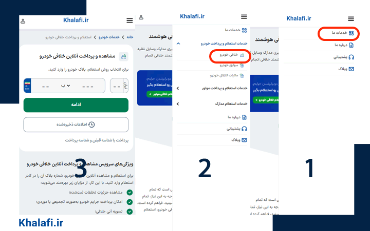 استعلام خلافی خودرو در سایت