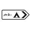 تابلو استراحتگاه چادر ۵۰۰ متر