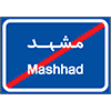 پایان شهر
