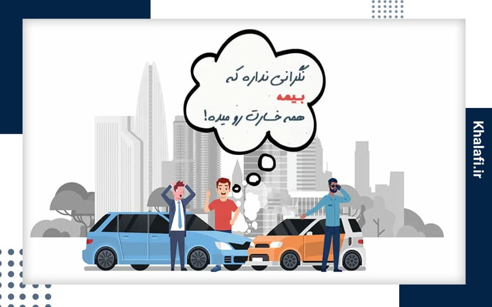 جریمه بیمه شخص ثالث