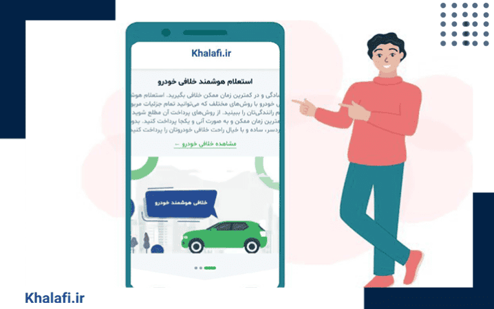 دریافت رسید پرداخت از سایت خلافی