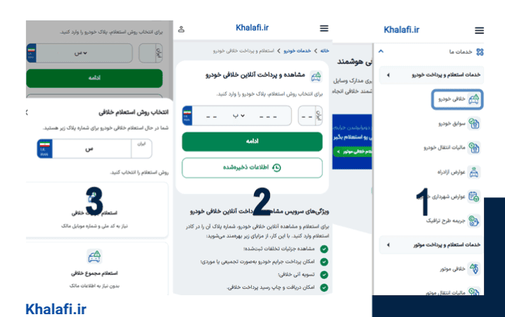 راهنمای تصویری پرداخت جریمه خودرو در خلافی است.