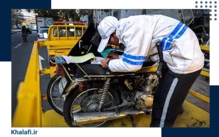 جریمه نداشتن گواهینامه موتور