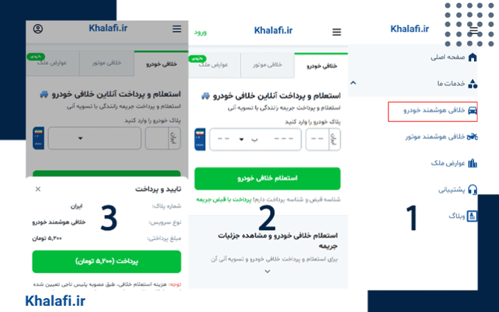 استعلام و پرداخت خلافی با Khalafi.ir