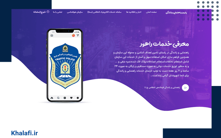 صفحه پرداخت خلافی خودروی توقیفی با سامانه راهور است.