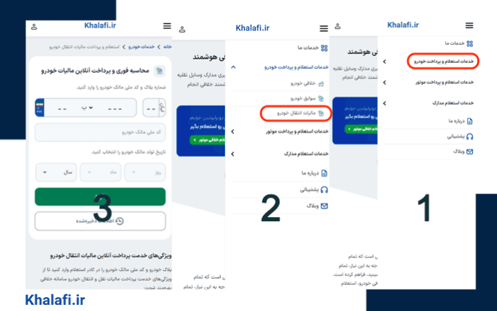 پرداخت مالیات نقل و انتقال خودرو با سامانه خلافی
