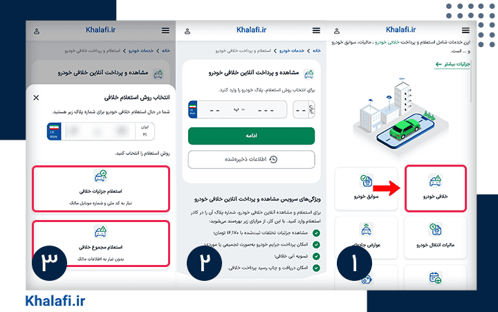 مراحلی که برای مشاهده جریمه رانندگی در شب در سامانه خلافی دات آی آر باید طی کنید