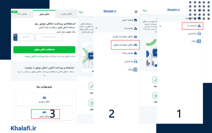  پرداخت خلافی موتور در khalafi.ir