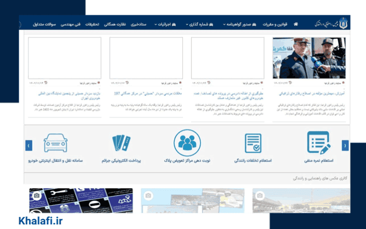 دیدن عکس جریمه دوربین در سامانه راهور