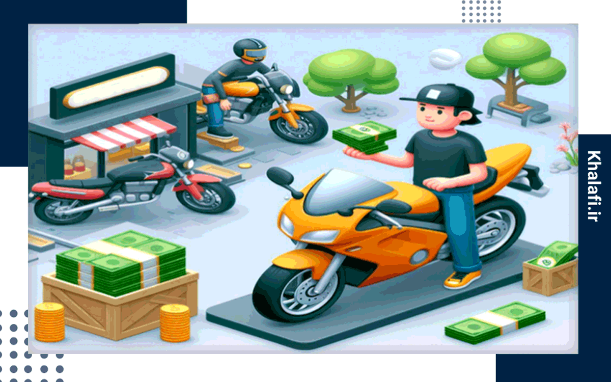 چک‌لیست هزینه‌های خرید و فروش موتورسیکلت