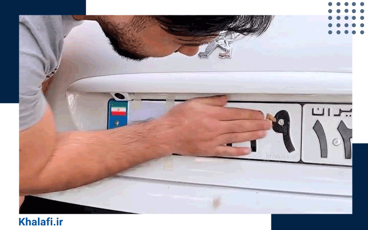 زمان غیرفعال شدن پلاک خودرو