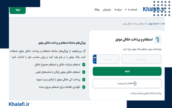 پرداخت خلافی موتورسیکلت مزایده‌ای
