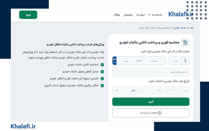 پرداخت مالیات نقل و انتقال موتورسیکلت مزایده‌ای
