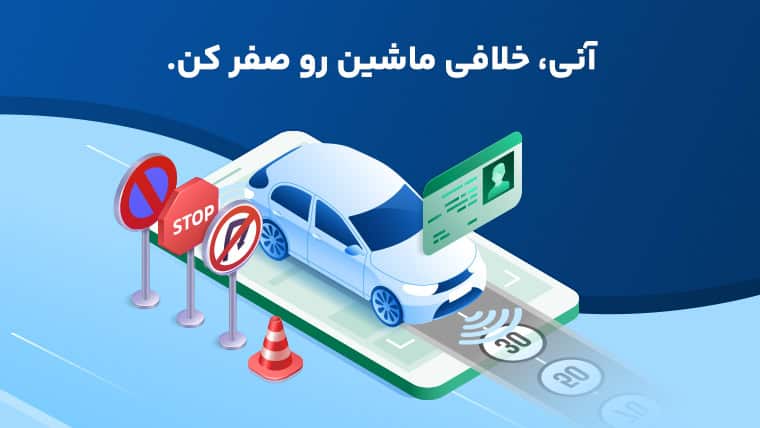 بنر خلافی خودرو