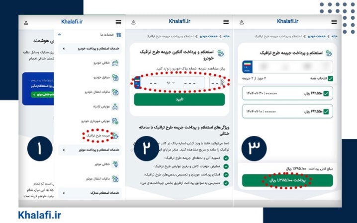 سه مرحله اصلی پرداخت عوارض طرح ترافیک در سامانه khalafi