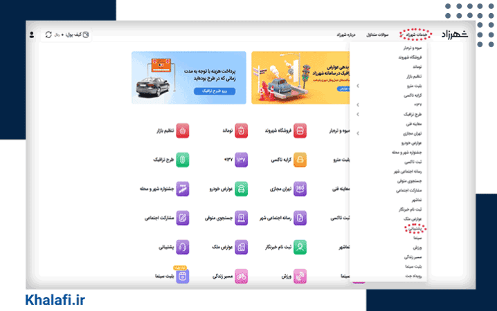 مراحل اعتراض ازطریق سامانه شهرزاد