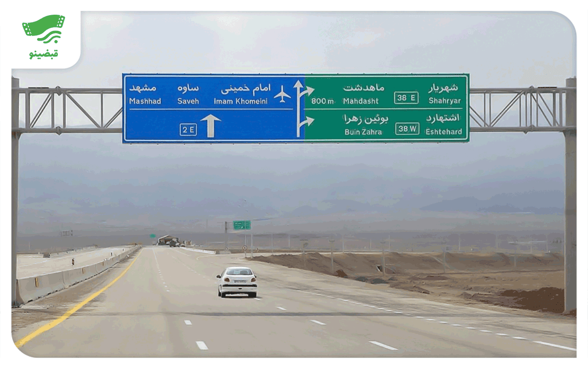 عوارض آزادراه غدیر چقدر است؟ + مسیر اتوبان الغدیر
