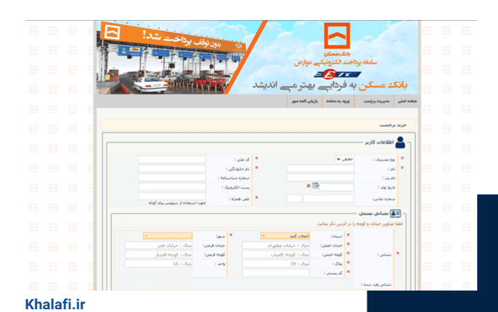 پرداخت عوارض تهران قم با برچسب عوارضی بانک مسکن