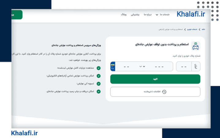 استعلام و پرداخت بدون توقف عوارض جاده‌ای
