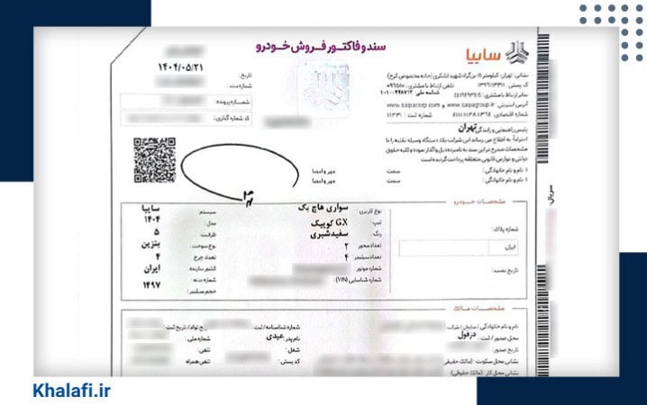 تصویری از یک نمونه سند کمپانی خودرو