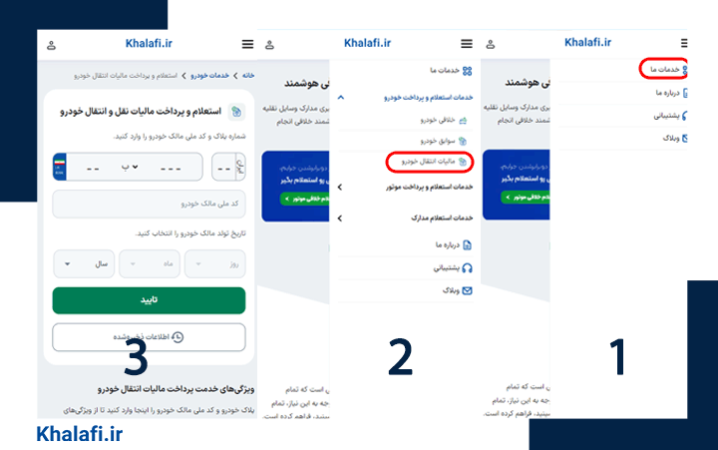 استعلام مالیات نقل و انتقال خودرو با خلافی