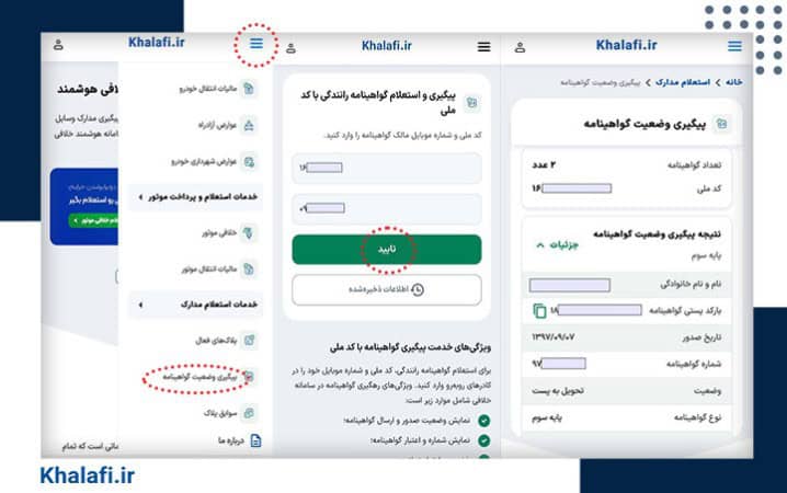 نحوه استعلام گوهینامه از khalafi.ir در تصویر آمده است.