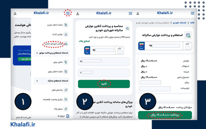 نحوه تسویه عوارض سالیانه شهرداری خودرو با سامانه خلافی