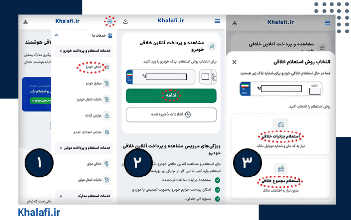 نحوه تسویه خلافی خودرو با سامانه خلافی