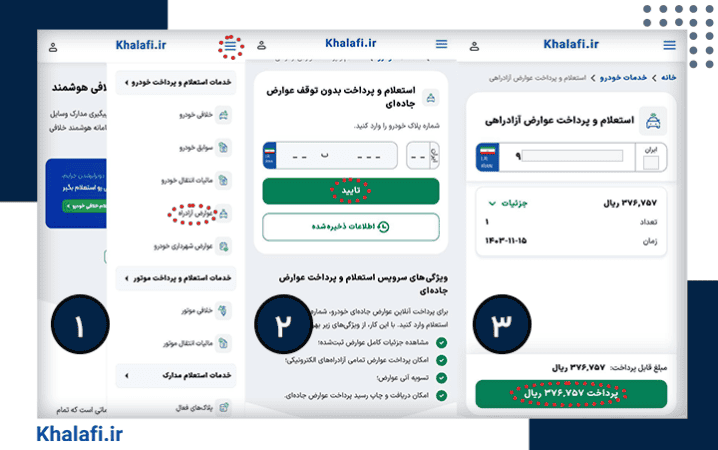 نحوه تسویه عوارض آزادراهی با خلافی دات ای ار