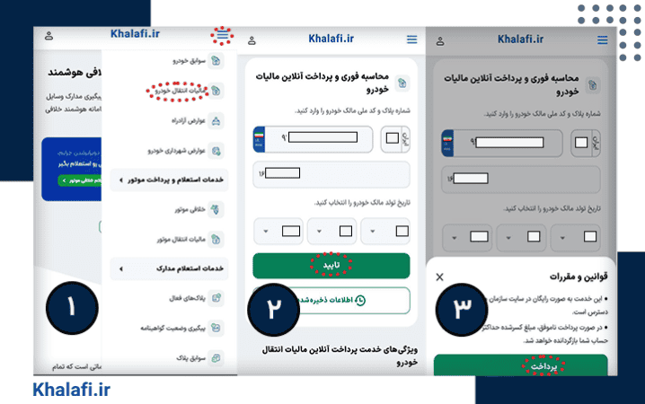 تسویه مالیات نقل و انتقال خودرو با خلافی دات ای ار
